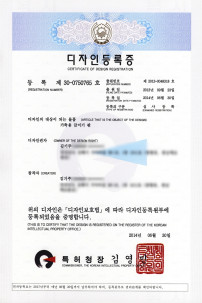 Design registration certificate