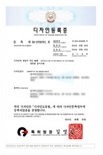 Design registration certificate