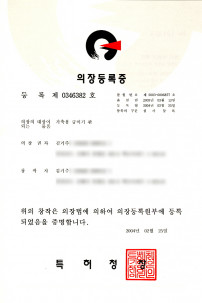 Design Registration Certificate